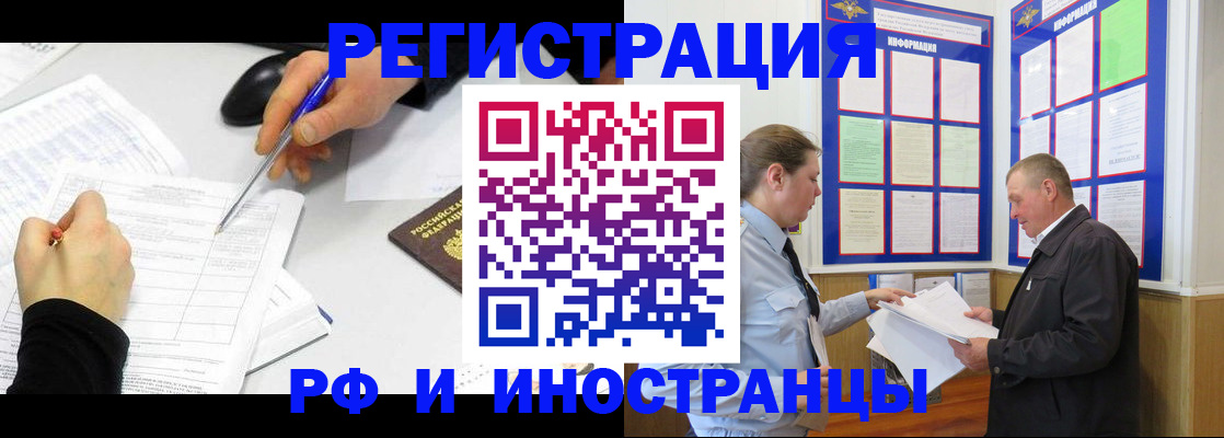 временная регистрация купить в Саратове