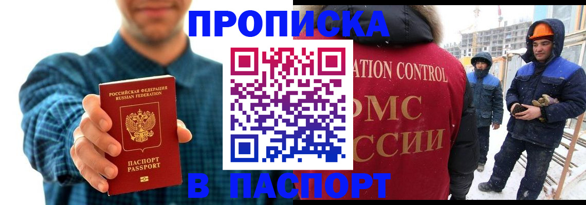 прописка в Саратове