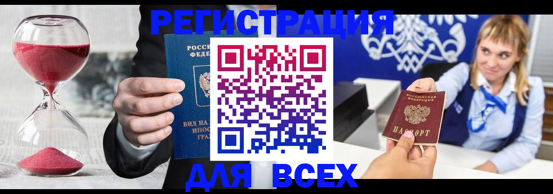 прописка штамп в Саратове