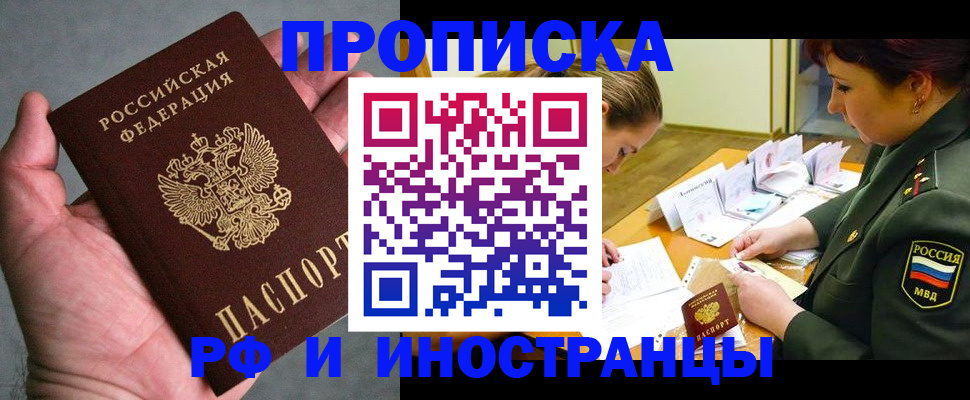 временная регистрация для школы в Саратове